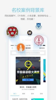 天道留学App 一站式留学规划助手——v1.2.2安卓版深度解析